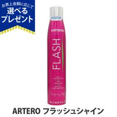 �y����ȊO���������zARTERO �A���e�� �t���b�V���V���C�� 300mL �� �u���b�V���O�X�v���[ �g���[�g�����g �O���[�~���O �X�v���[ �v���b