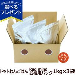 �y����ȊO���������z�h�b�g��񂲂͂� Red mind �����p�p�b�N 3kg�y�ʏ�2-5�����̏ܖ������ŏo�ׁz�� �h�b�O�t�[�h �h�b�N ���Y�� ���Y 