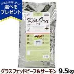 �y����ȊO���������z�L�A�I�� KiaOra �h�b�O�t�[�h �O���X�t�F�b�h�r�[�t���T�[���� 9.5kg �� �h�b�N �O���C���t���[ �S�N��