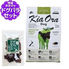 �y����ȊO���������z�L�A�I�� KiaOra �h�b�O�t�[�h �O���X�t�F�b�h�r�[�t�����o�[ 4.5kg�{���Y�������O15g