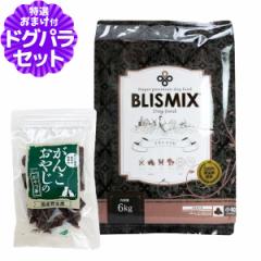 ブリスミックス チキンレシピ小粒 6kg＋国産鹿肉ジャーキー20g ドッグ ドックフード 鶏 乳酸菌
