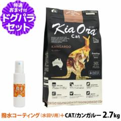 LAI (KiaOra) Lbgt[h JK[ 2.7kg+R[eBOChA(p) 20ml