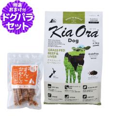 �y����ȊO���������z�L�A�I�� KiaOra �h�b�O�t�[�h �O���X�t�F�b�h�r�[�t�����o�[ 4.5kg+���Y�����܌{�W���[�L�[40g