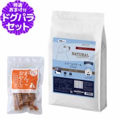 ナチュラルハーベスト レジームスモール ラム 5.5kg+国産たじま鶏ジャーキー40g 犬 ドッグフード