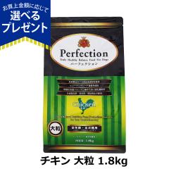 �y����ȊO���������z�p�[�t�F�N�V���� �h�b�O�t�[�h �`�L�� �嗱 1.8kg  �� �h�b�N �O���e���t���[ �S�N�� Perfection