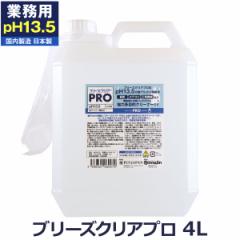 【送料無料】pH13.5 強アルカリ電解水 ブリーズクリアプロ 詰替 4L業務用 専用ノズル付き 油汚れ 簡単お掃除 除菌 消臭 高濃度 アルカリ