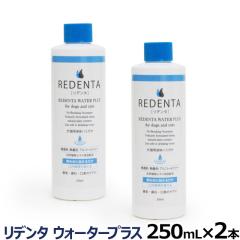 �y����ȊO���������z���f���^�E�H�[�^�[�v���X ReDenta ���L�p�t�̃n�~�K�L 250ml�~2�{(���j���[�A����) �f���^���P�A �h�b�N �L���b�g 