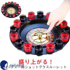 パーティー ルーレット ボードゲーム ゲーム パーティ ショットグラスルーレット ロシアン 盛り上げる 業務用 ドリンクルーレット お酒