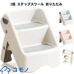 不二貿易 踏み台 脚立 2段 折りたたみ可能 木製 ボヌール 60070の通販