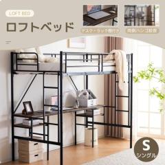 10％還元中！【高さ三段調整可能】ロフトベッド パイプベッド システム