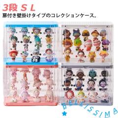コレクションケース 壁掛け ディスプレイケース アクリル 透明 3段 S L