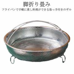 さる AZL4333］ TKG ステンNEWマンモス浅型ざる 33cm