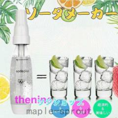 炭酸水メーカー 容量1L マルチスパークル2 スターターキット 操作簡単 携帯便利 ソーダストリーム カートリッジ付きません ガラス付きま
