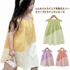 Aライン 韓国子供服 可愛い ワンピース ワンピース ノースリーブ キッズ 子供服 子供服 夏 ノースリーブ 切り替え配色ワンピ
