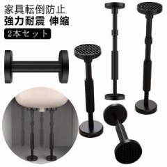 転倒防止 突っ張り棒 転倒防止棒 転倒防止器具 転倒防止用突っ張り棒 耐震ポール 強力耐震 伸縮 防災グッズ 家具転倒防止伸縮棒 地震 耐