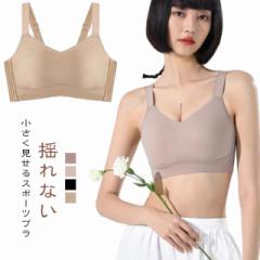 見痩せ ブラジャー ノンワイヤー 着痩せブラ 胸を抑える ノーワイヤブラ 大きいサイズ 脇高 小さく見せるブラ シームレスブラ 揺れない