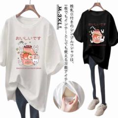 ティーシャツ 丸首 妊婦服 ロングTシャツ インナー 授乳服 Tシャツ ロンT 授乳口付き おしゃれ ルームウェア カットソー 半袖Tシャツ 授