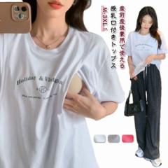 授乳服 授乳Tシャツ 部屋着 tシャツ 妊婦服 授乳ウェア ロンT トップス 春夏 可愛い 授乳服 授乳 インナー クルーネック カットソー ルー