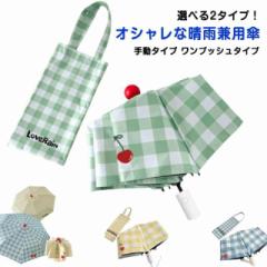 日傘 折りたたみ 丈夫 晴雨兼用傘 晴雨兼用折りたたみ傘 折りたたみ傘 チェック柄 折り畳み傘 折りたたみ傘 可愛い 手動 日傘 軽量 お出