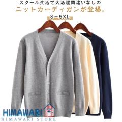 ニットカーディガン 男子 Vネック 学生服 羽織り 中学生 M 女子 制服 カーディガン スクールカーディガン カーディガン 高校生 春 秋 冬