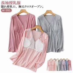 トップス 授乳 柔軟 授乳服 授乳インナー マタニティ 長袖タイプ トップス 授乳 授乳口 簡単授乳 前開き 可愛い マタニティ 出産準備 妊