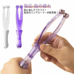 ローラー ツボ 手 ツボ押し ハンディー 指 肩 対策 ローラー 首 マッサージ マッサージ器 ハンド 簡易マッサージ 指 マッサージ用品 コン