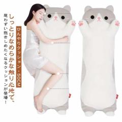 ひんやりクッション 冷感 抱き枕 クッション 可愛い かわいい ヌイグルミ 猫おもちゃ 50CM 可愛い 抱きまくら 添寝枕 ネコ 抱き枕 ねこぬ