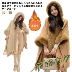 ケープコート レディース ポンチョコート マント 秋冬 アウター 羽織 ミドル丈 フード付 ケープ ポンチョ風 裏起毛 防寒 暖かい コート