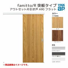 YKKap AEgZbg t@~bg famitto/R ˔ A90 Ј Ǖt 16720 [ W1674~H2033mm ] YKK  hA  tH