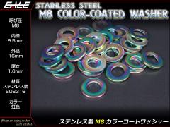 �X�e�����X���b�V���[ M8 �J���[�R�[�g �����b�V���[ �O�a16mm ����1.6mm �ă`�^���� ���F JA002