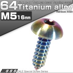 �^�b�s���O�l�W M5�~16mm �`�^�� �g���N�X �g���X ���F ���C���{�[ JA099