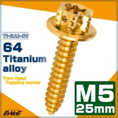 �^�b�s���O�l�W M5�~25mm �`�^�� �g���N�X�� �t�����W�t �r�X �S�[���h �w�L�T�S�� �z�[�� JA1214