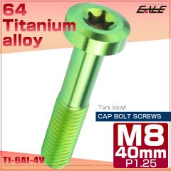 �`�^���{���g M8�~40mm P1.25 �g���N�X�� �L���b�v�{���g ���[�w�b�h�{���g �O���[�� JA1433