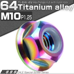�`�^���i�b�g M10 P1.25 �Z�p�i�b�g �t�����W�t �i�C�����i�b�g ���ݎ~�ߖh�~��  ���C���{�[ JA274