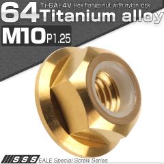 �`�^���i�b�g M10 P1.25 �Z�p�i�b�g �t�����W�t �i�C�����i�b�g ���ݎ~�ߖh�~��  �S�[���h JA278
