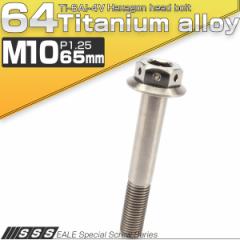 �`�^���{���g M10�~65mm P1.25 �Z�p�{���g 22mm �t�����W�t�� �V���o�[ JA447