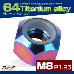 �`�^���i�b�g M8 P1.25 �Z�p�i�b�g �i�C�����i�b�g ���ݖh�~ ���C���{�[ JA842