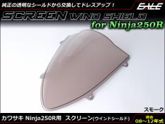 Ninja250R 08-12N _uou XN[ ECh V[h EX250K X[N S-662-SM