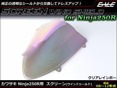 Ninja250R 08-12N XN[ ECh V[h tgJE EX250K NAC{[ S-663-CR