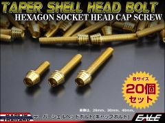 20�Z�b�g M6�~35mm �e�[�p�[�V�F���w�b�h�{���g �X�e�����X�� �L���b�v�{���g �N�����N�P�[�X�Ȃǂ̃G���W������� �S�[���h TB0312-20