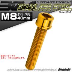 SUS304 Lbv{g M8~40mm P1.25 Zpt{g Xwbh S[h XeX TB1056