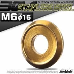 SUS304 M6 �f�U�C�����b�V���[ �O�a16mm �{���g���ʘg�t �t�W�c�{�^ �X�e�����X�� �S�[���h TF0017