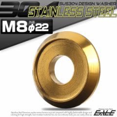SUS304 M8 �f�U�C�����b�V���[ �O�a22mm �{���g���ʘg�t �t�W�c�{�^ �X�e�����X�� �S�[���h TF0018
