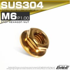 SUS304�X�e�����X M6 P=1.00 �X�e�b�v�i�b�g �Z�p�i�b�g �t�����W�t �S�[���h TF0076