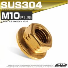 SUS304�X�e�����X M10 P=1.25 �X�e�b�v�i�b�g �Z�p�i�b�g �t�����W�t �S�[���h TF0078