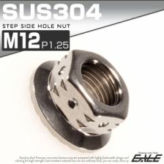 SUS304�X�e�����X M12 �X�e�b�v�T�C�h�z�[���i�b�g P=1.25 �t�����W�t�Z�p�i�b�g �V���o�[ TF0091