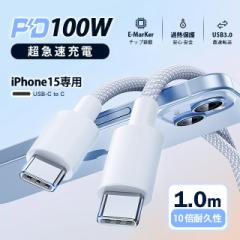 USB Type-C P[u 1m ő100W iPhone15P[u PD}[d PDΉ ^Cvc usbP[u [dP[u Type-CP[u Android iphon