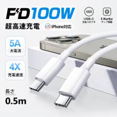 USB PDΉ Type-C to Type-C P[u ϊP[u [dR[h }[d [d 100W 0.5m Xs[hf[^] fɂ _ 