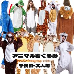 コスプレ衣装 着ぐるみ 大人用着ぐるみ きぐるみ キャラクター