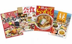 【ふるさと納税】【こおりやま情報】こおりやま情報グルメBOOKシリーズ4冊セット